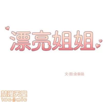 漂亮姐姐 漂亮姐姐 | 第7章 第55页