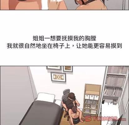 漂亮姐姐 漂亮姐姐 | 第16章 第24页
