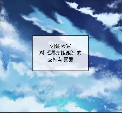 漂亮姐姐 漂亮姐姐 | 第48章 第84页