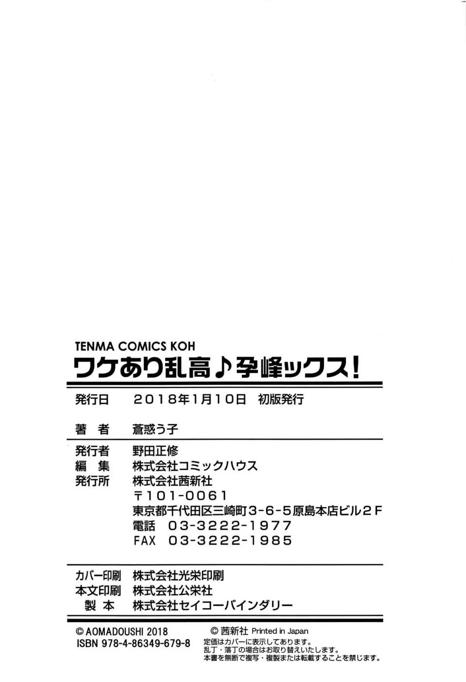 ワケあり乱高♪ [4K扫图组][苍惑う子] ワケあり乱高♪ 孕峰ックス! 第230页