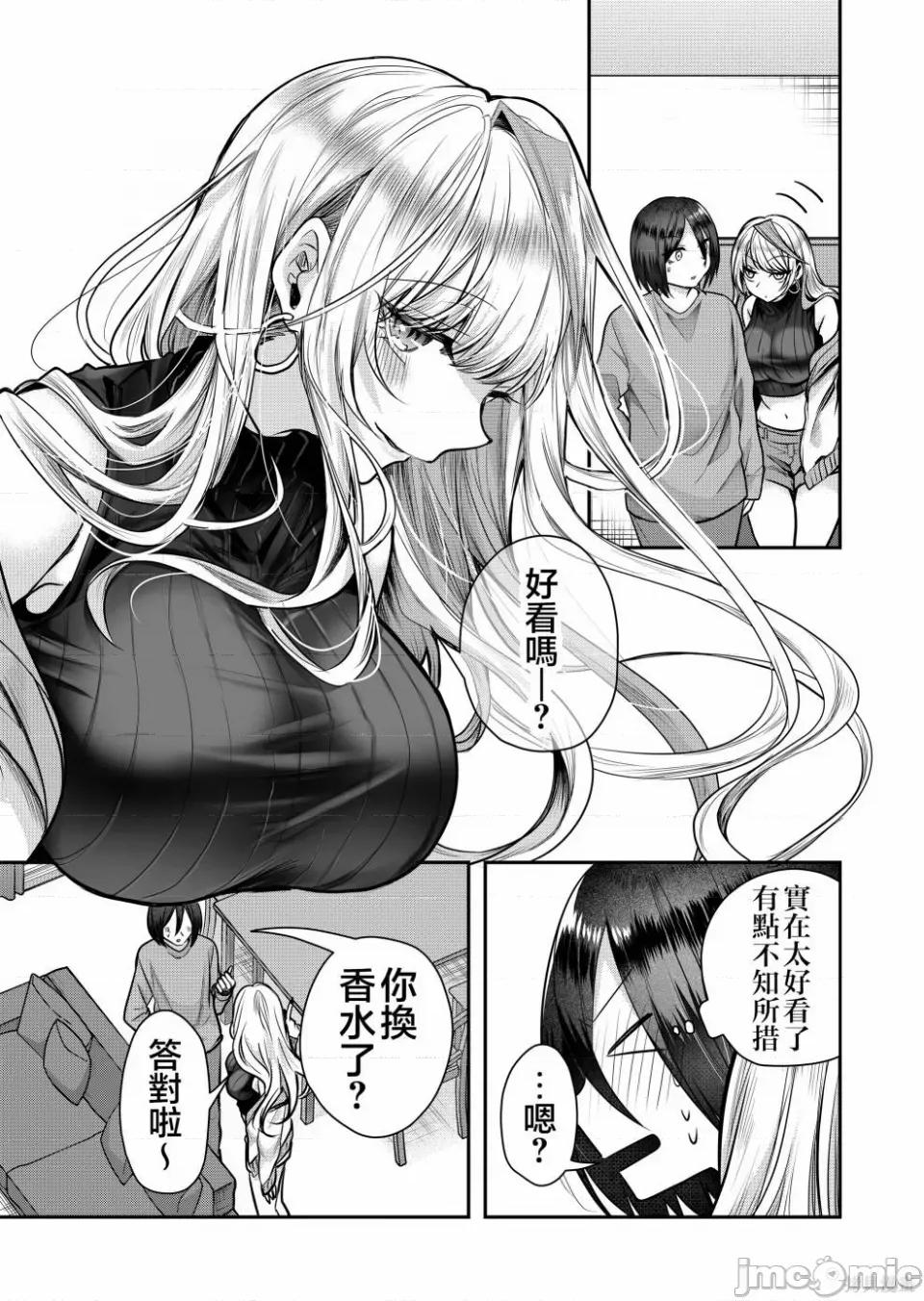 辣妹妻子的秘密 辣妹妻子的秘密 第7页