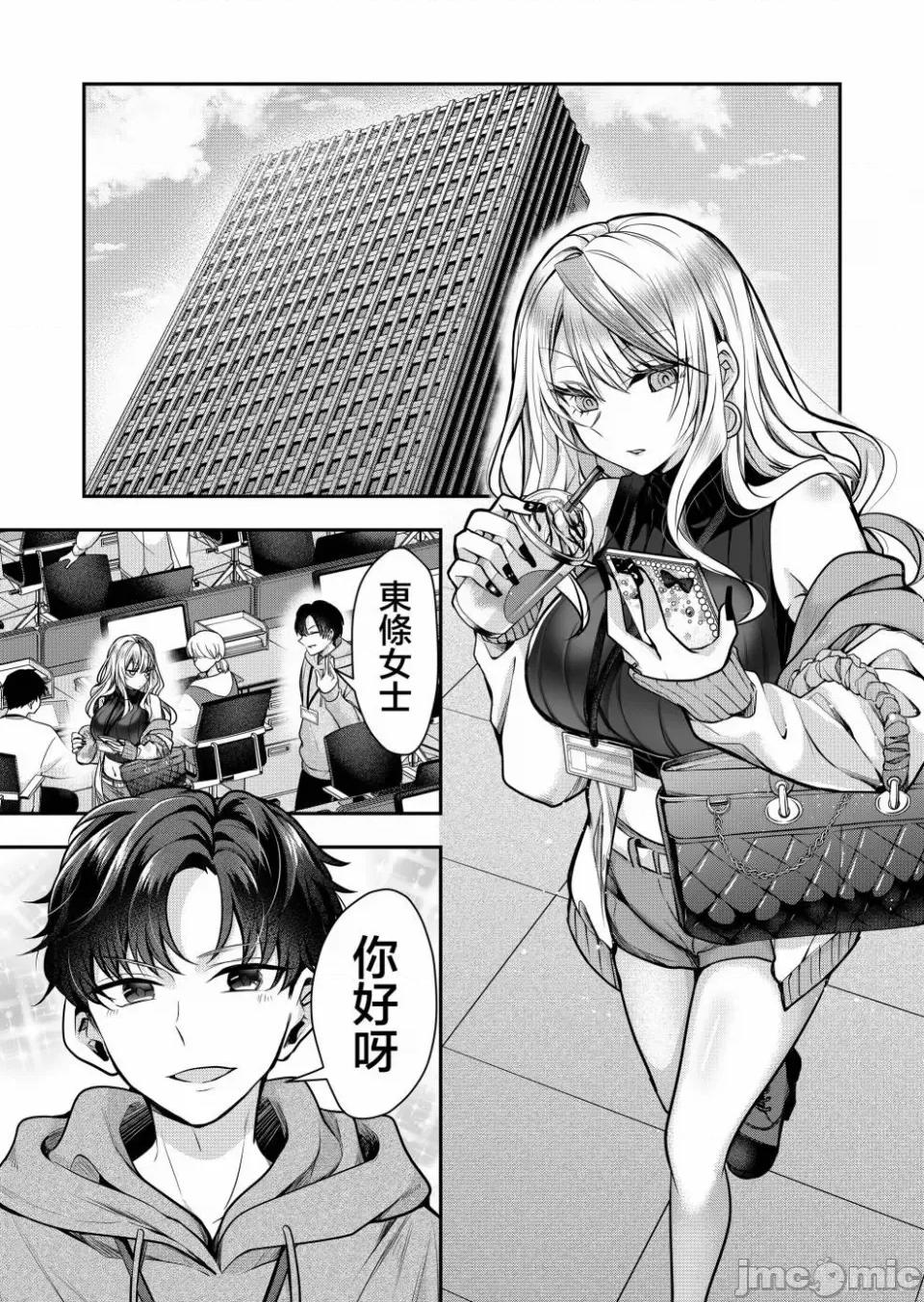 辣妹妻子的秘密 辣妹妻子的秘密 第9页