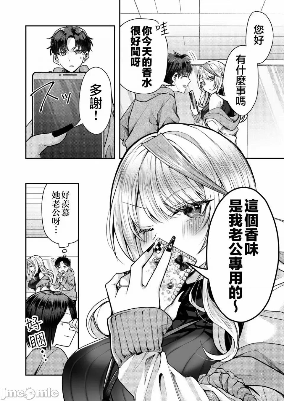 辣妹妻子的秘密 辣妹妻子的秘密 第10页