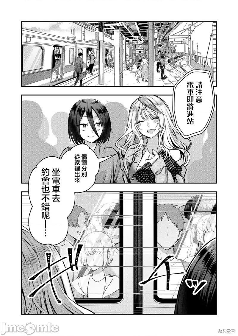 辣妹妻子的秘密 辣妹妻子的秘密 第11页