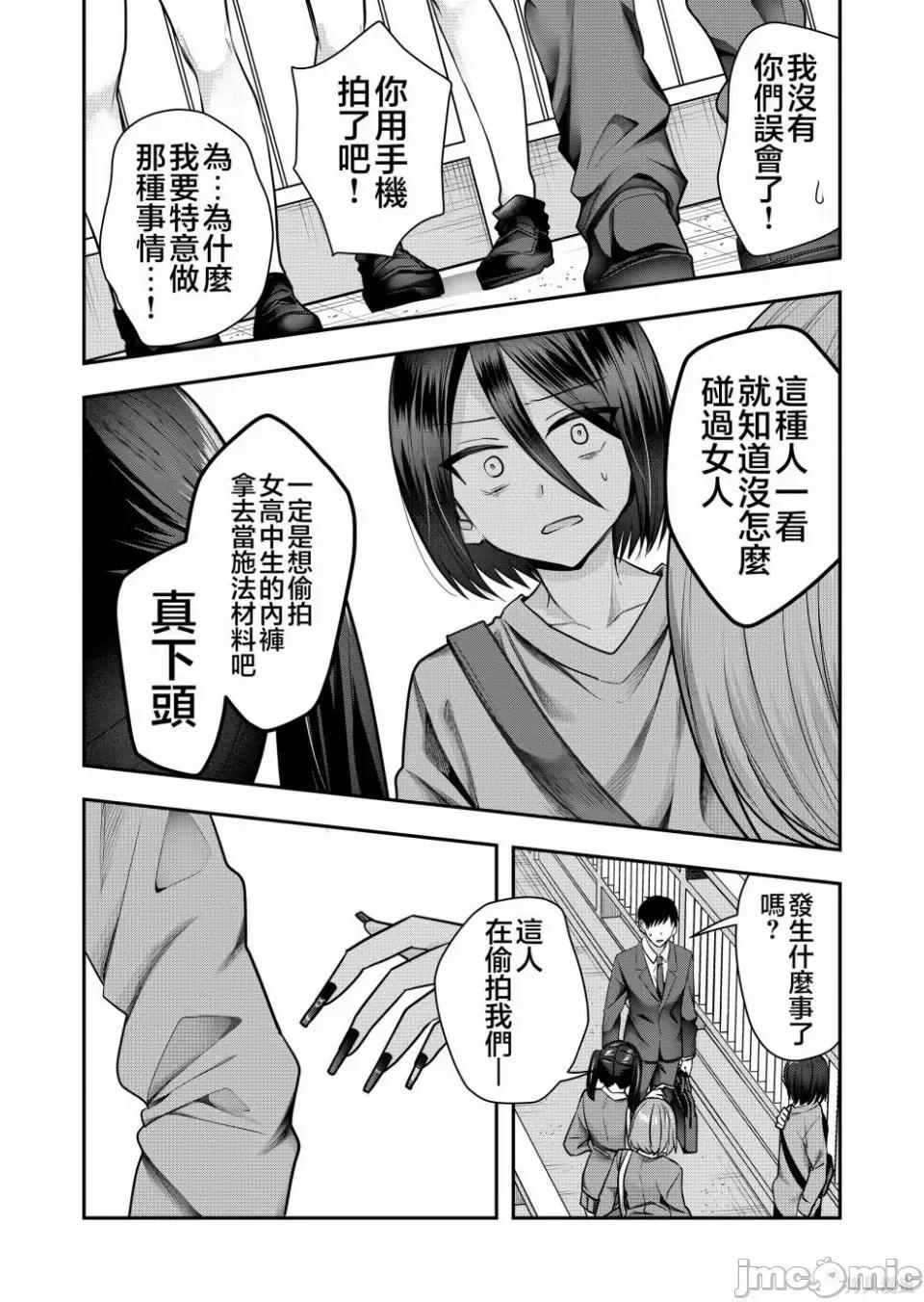 辣妹妻子的秘密 辣妹妻子的秘密 第12页