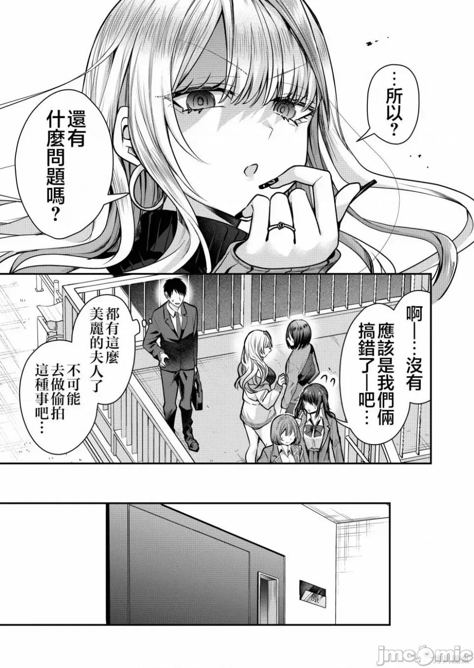 辣妹妻子的秘密 辣妹妻子的秘密 第14页