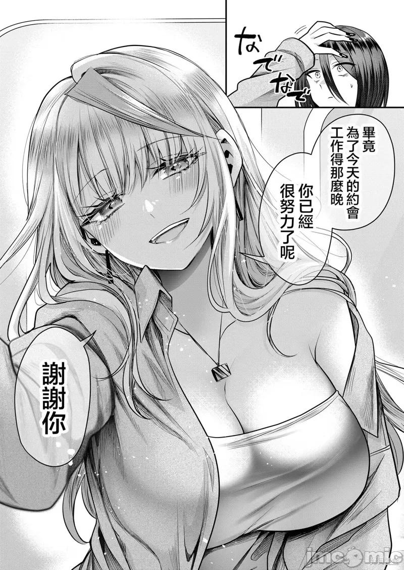 辣妹妻子的秘密 辣妹妻子的秘密 第15页