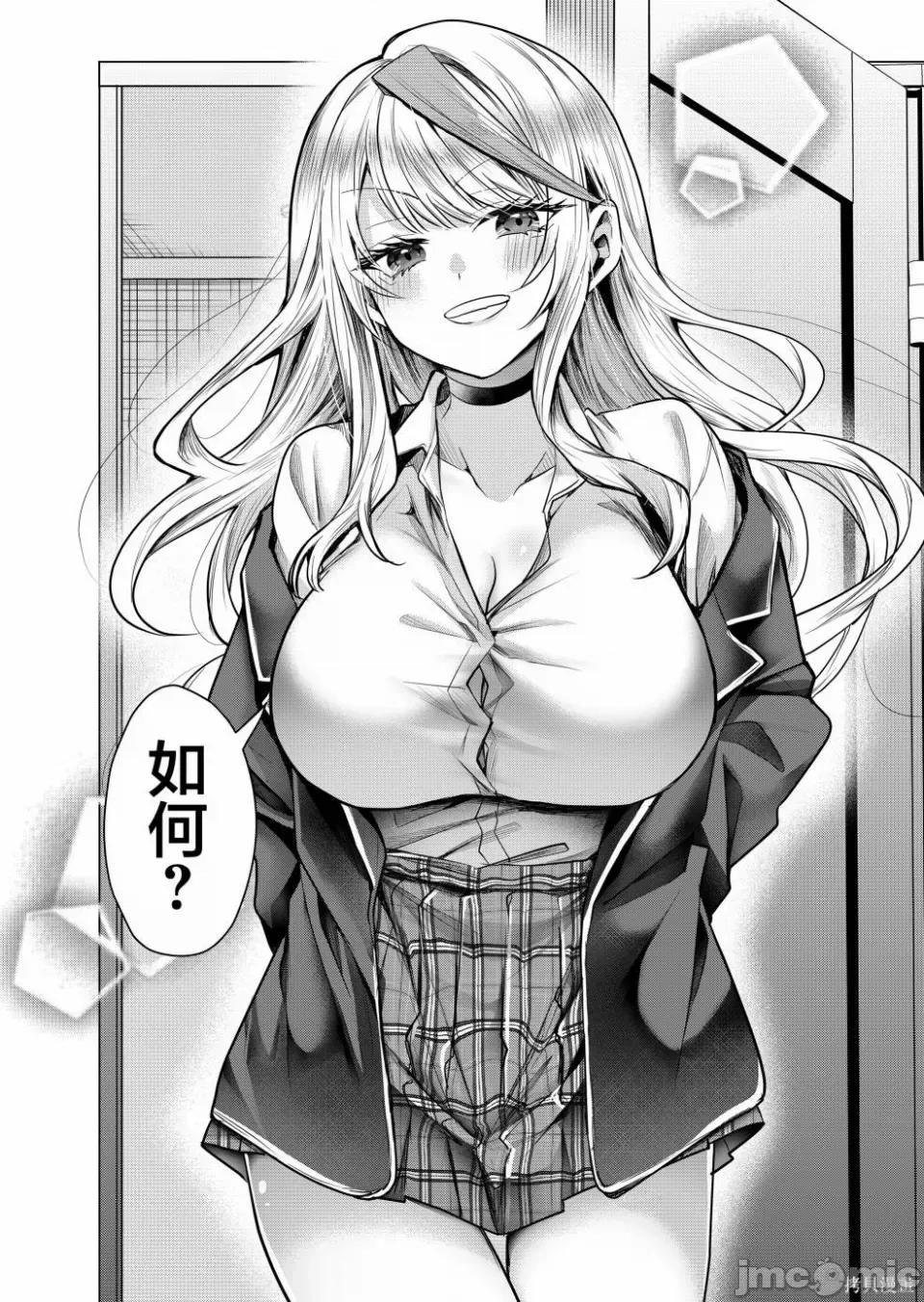 辣妹妻子的秘密 辣妹妻子的秘密 第16页