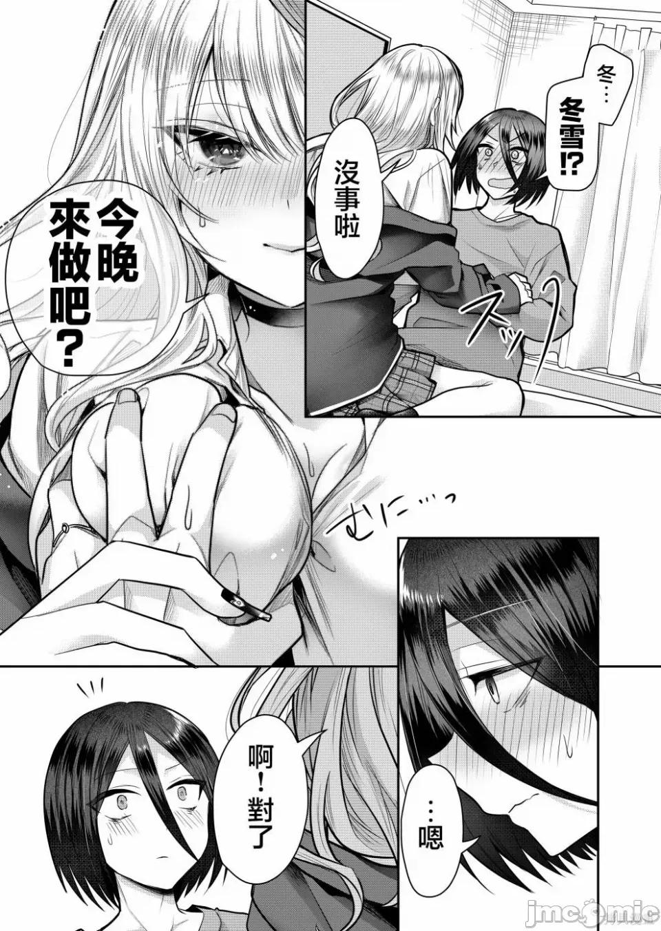 辣妹妻子的秘密 辣妹妻子的秘密 第18页