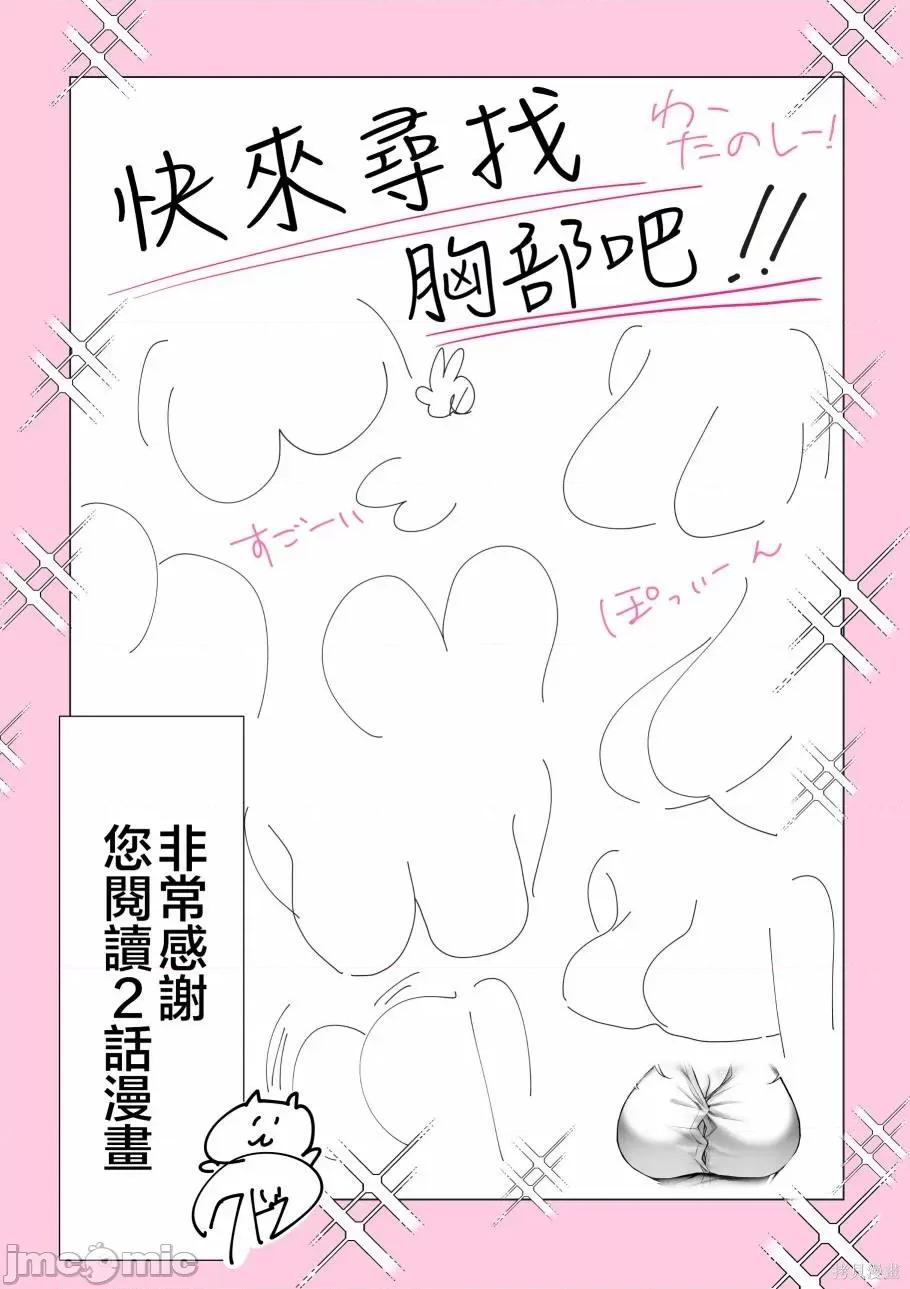 辣妹妻子的秘密 辣妹妻子的秘密 第20页