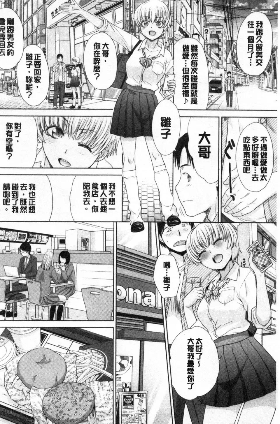 妹とやってしまったし、妹の友达ともやってしまった [板场广し] 妹とやってしまったし、妹の友达ともやってしまった [禁漫扫图组] 第85页