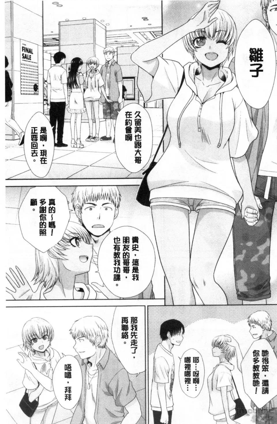 妹とやってしまったし、妹の友达ともやってしまった [板场广し] 妹とやってしまったし、妹の友达ともやってしまった [禁漫扫图组] 第104页