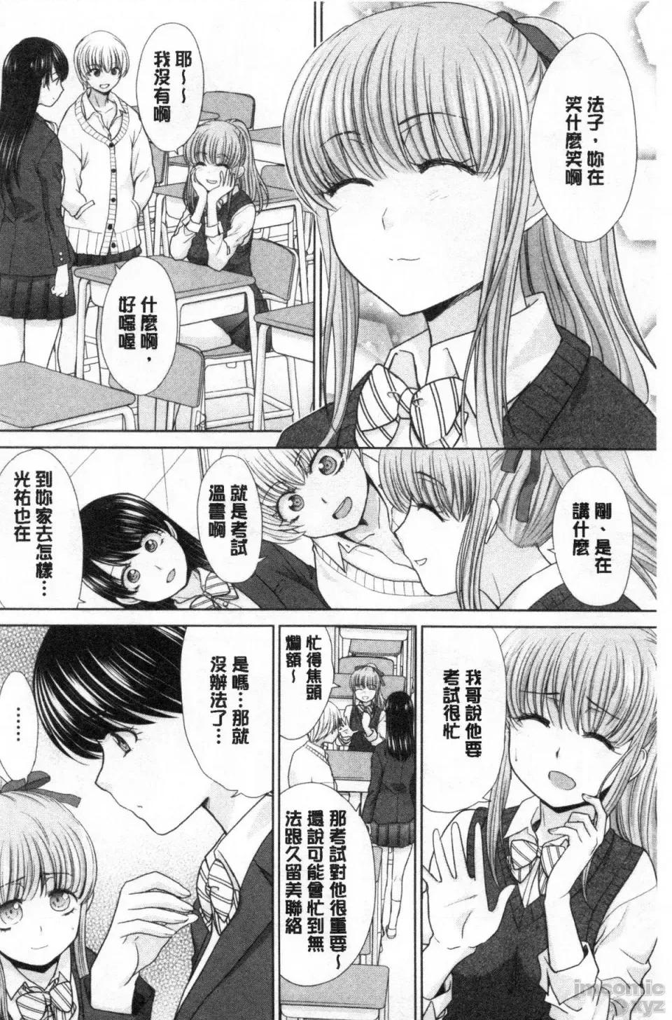 妹とやってしまったし、妹の友达ともやってしまった [板场广し] 妹とやってしまったし、妹の友达ともやってしまった [禁漫扫图组] 第133页