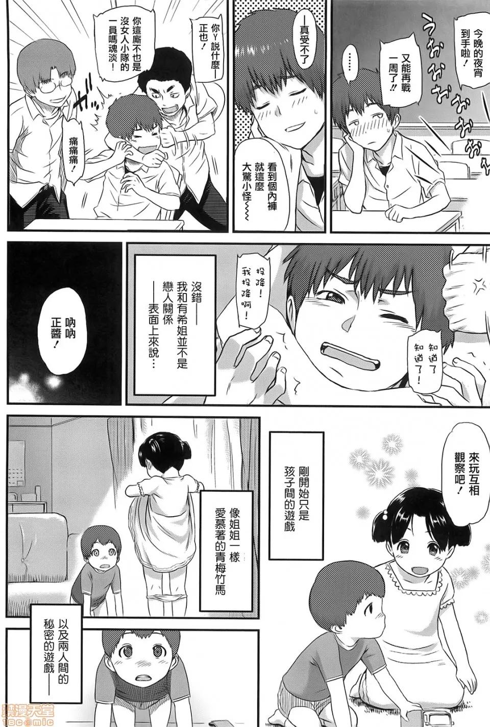 イビツナ [由浦カズヤ] イビツナ [中国翻译] 第10页