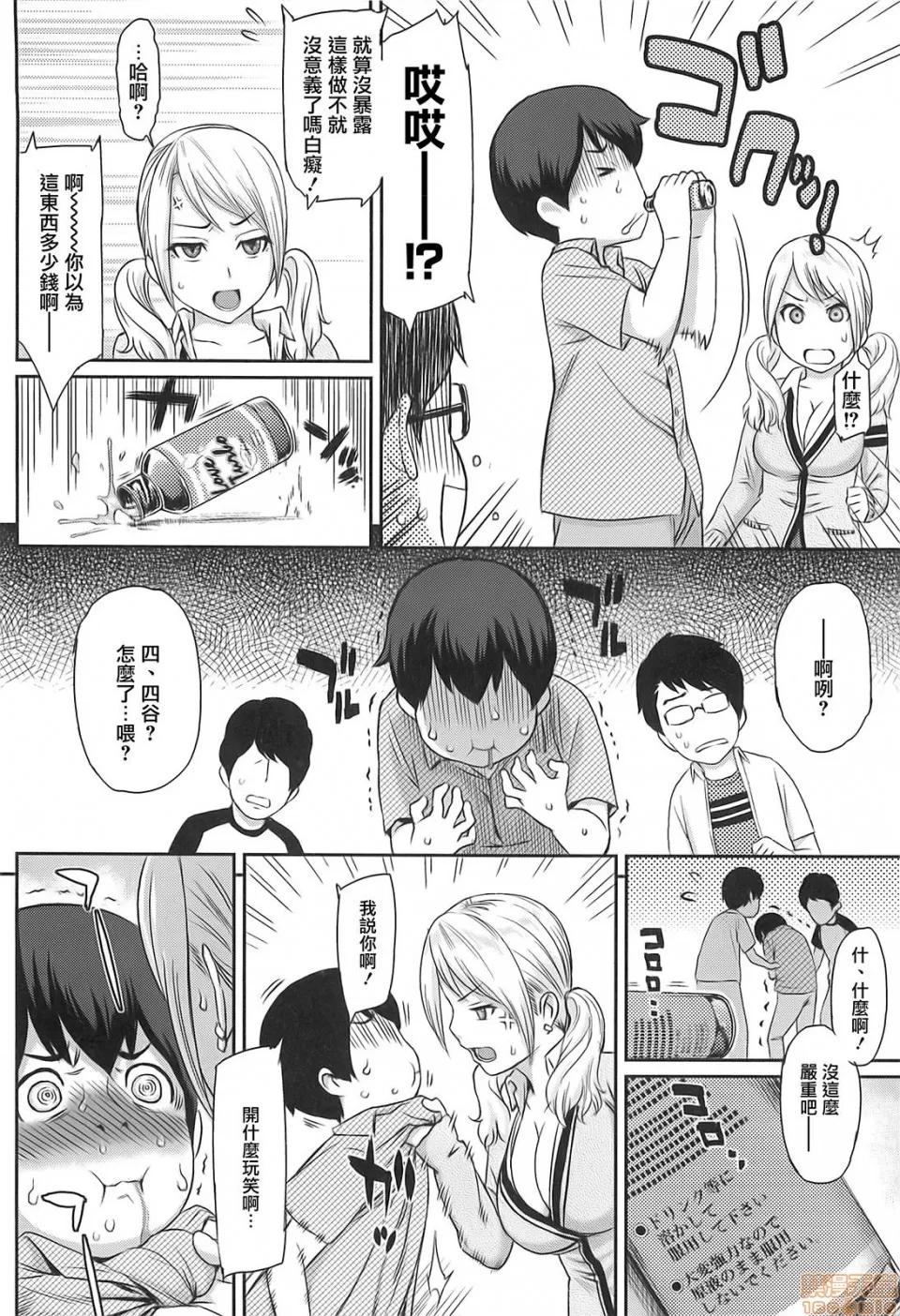 イビツナ [由浦カズヤ] イビツナ [中国翻译] 第102页