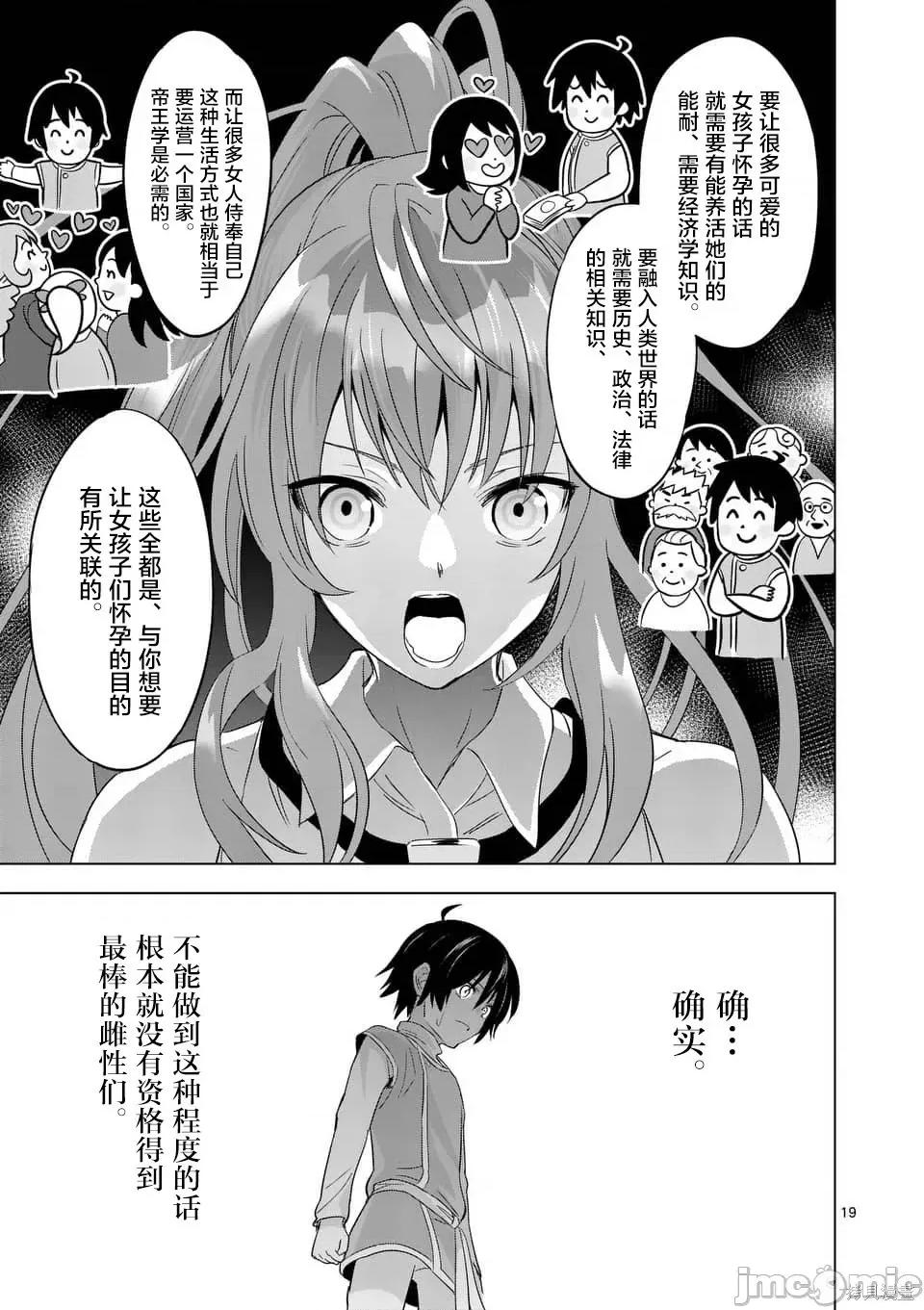 史上最强兽人先生的欢乐异世界后宫之旅 史上最强兽人先生的欢乐异世界后宫之旅003 第03话.zip 第19页