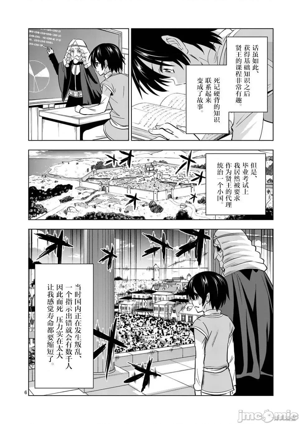 史上最强兽人先生的欢乐异世界后宫之旅 史上最强兽人先生的欢乐异世界后宫之旅005 第05话.zip 第6页