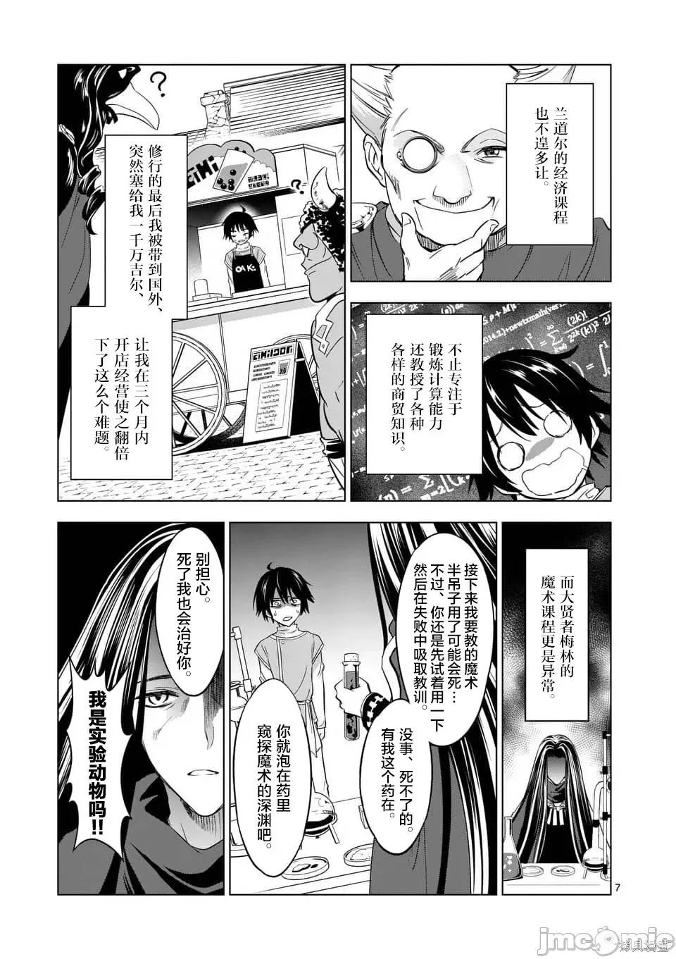 史上最强兽人先生的欢乐异世界后宫之旅 史上最强兽人先生的欢乐异世界后宫之旅005 第05话.zip 第7页