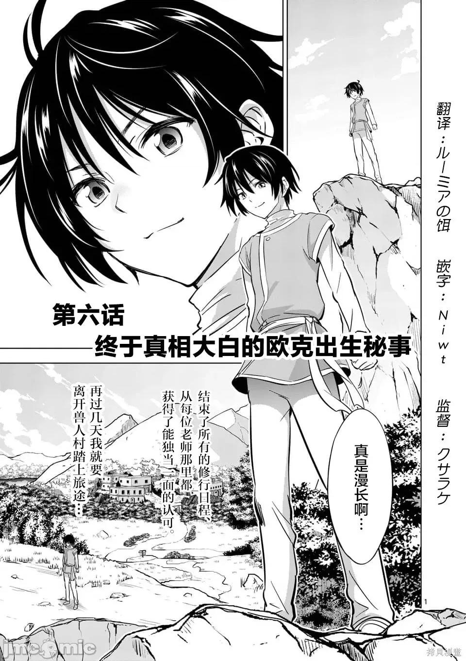 史上最强兽人先生的欢乐异世界后宫之旅 史上最强兽人先生的欢乐异世界后宫之旅006 第06话.zip 第1页