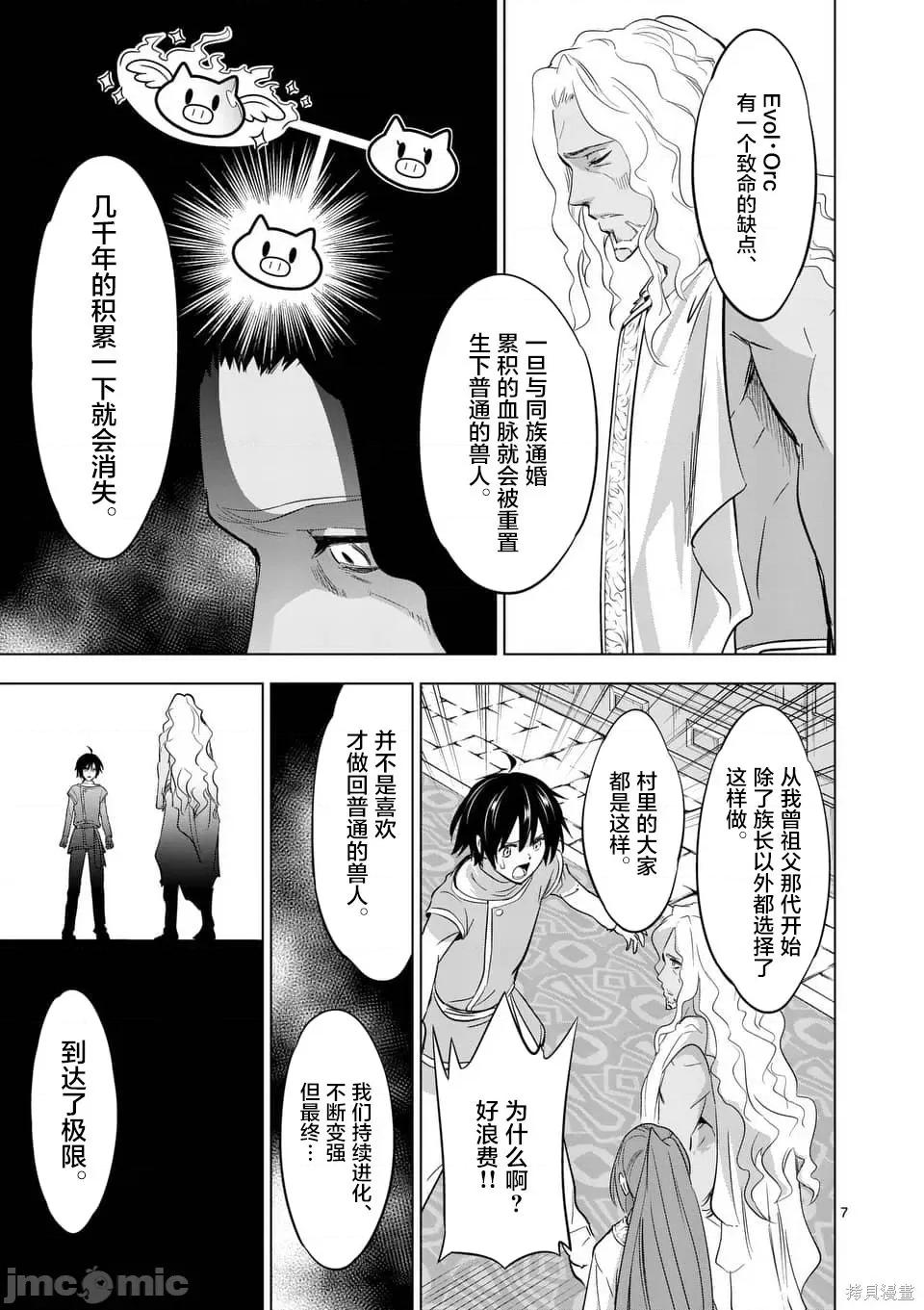 史上最强兽人先生的欢乐异世界后宫之旅 史上最强兽人先生的欢乐异世界后宫之旅006 第06话.zip 第7页