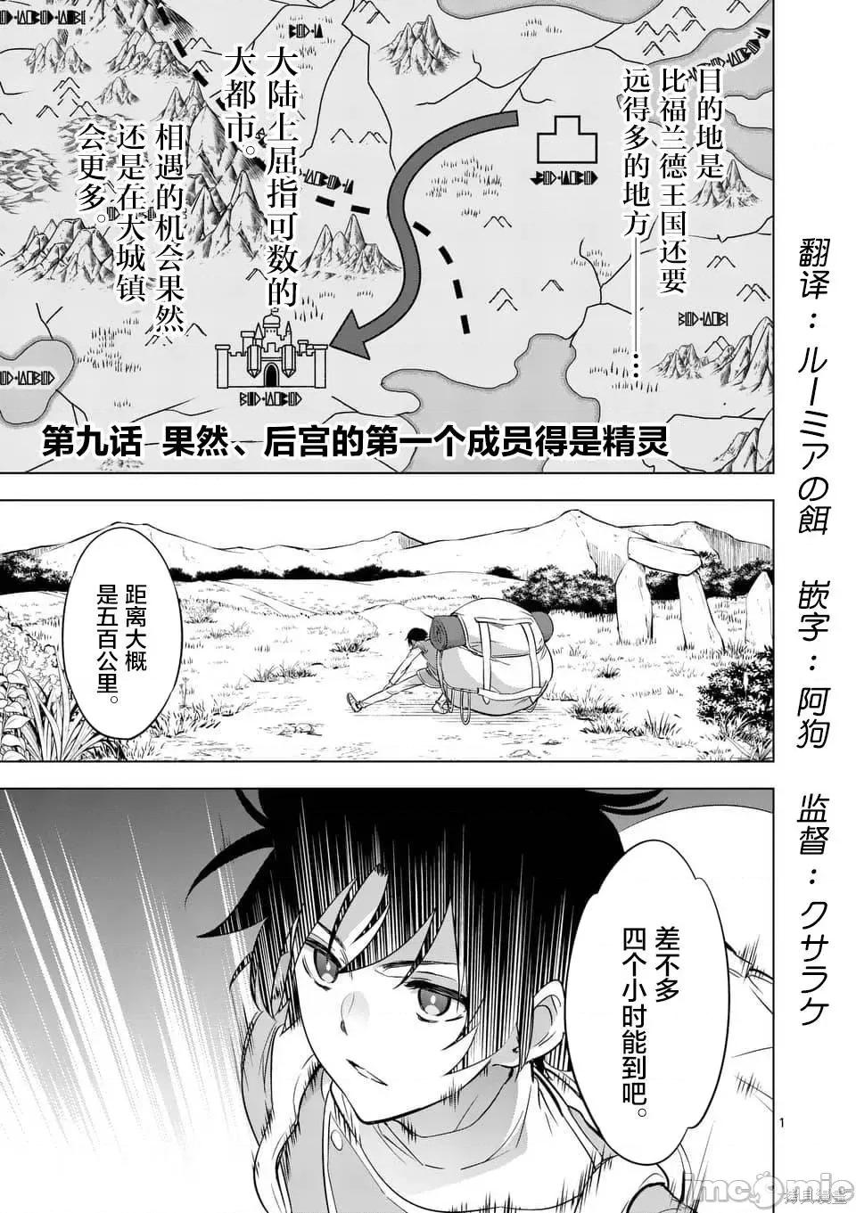 史上最强兽人先生的欢乐异世界后宫之旅 史上最强兽人先生的欢乐异世界后宫之旅009 第09话.zip 第1页