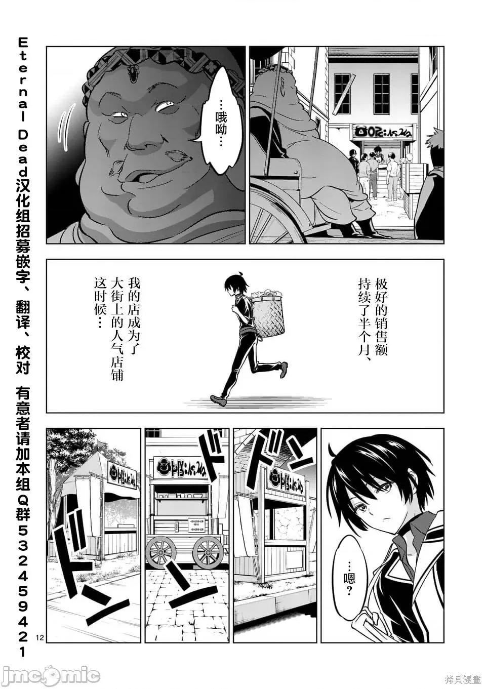 史上最强兽人先生的欢乐异世界后宫之旅 史上最强兽人先生的欢乐异世界后宫之旅012 第11.2话.zip 第2页