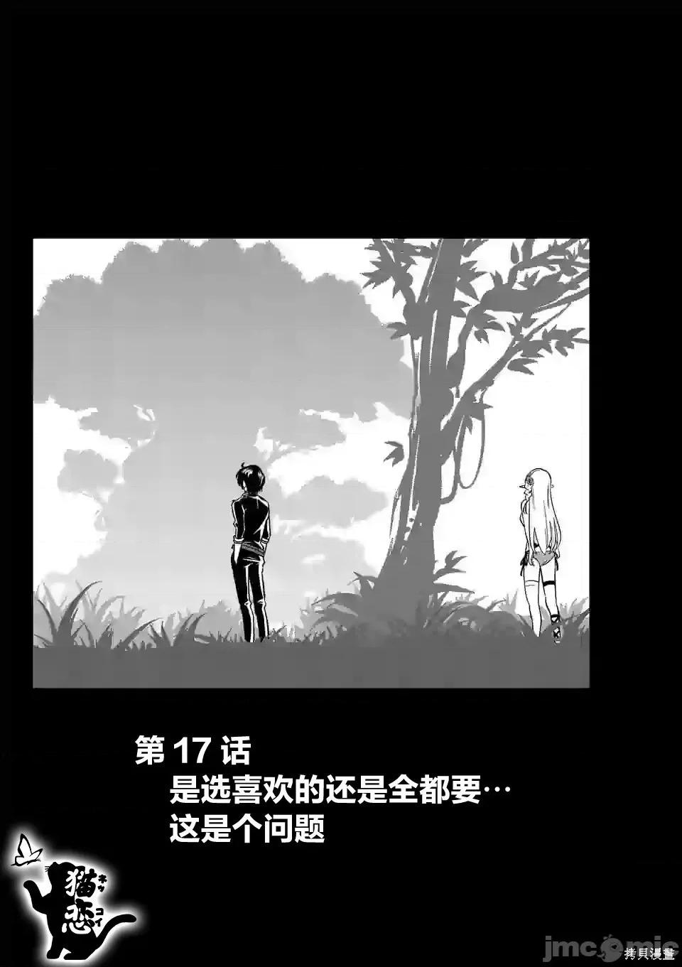 史上最强兽人先生的欢乐异世界后宫之旅 史上最强兽人先生的欢乐异世界后宫之旅020 第17话.zip 第1页