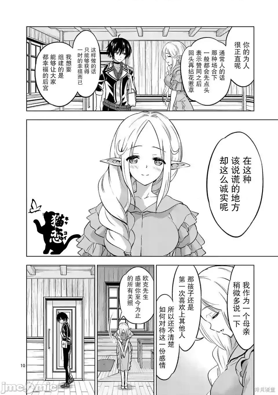 史上最强兽人先生的欢乐异世界后宫之旅 史上最强兽人先生的欢乐异世界后宫之旅020 第17话.zip 第10页