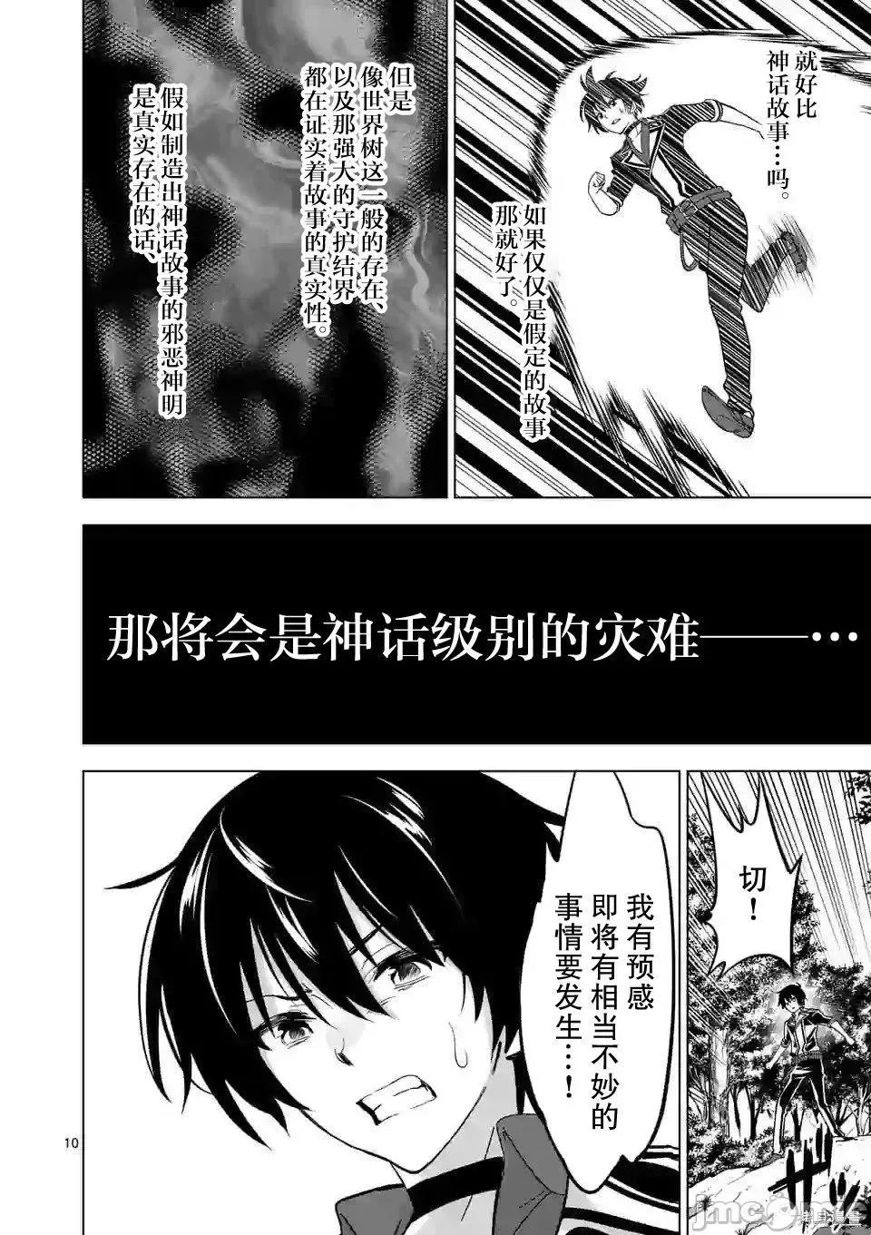 史上最强兽人先生的欢乐异世界后宫之旅 史上最强兽人先生的欢乐异世界后宫之旅022 第19话.zip 第10页