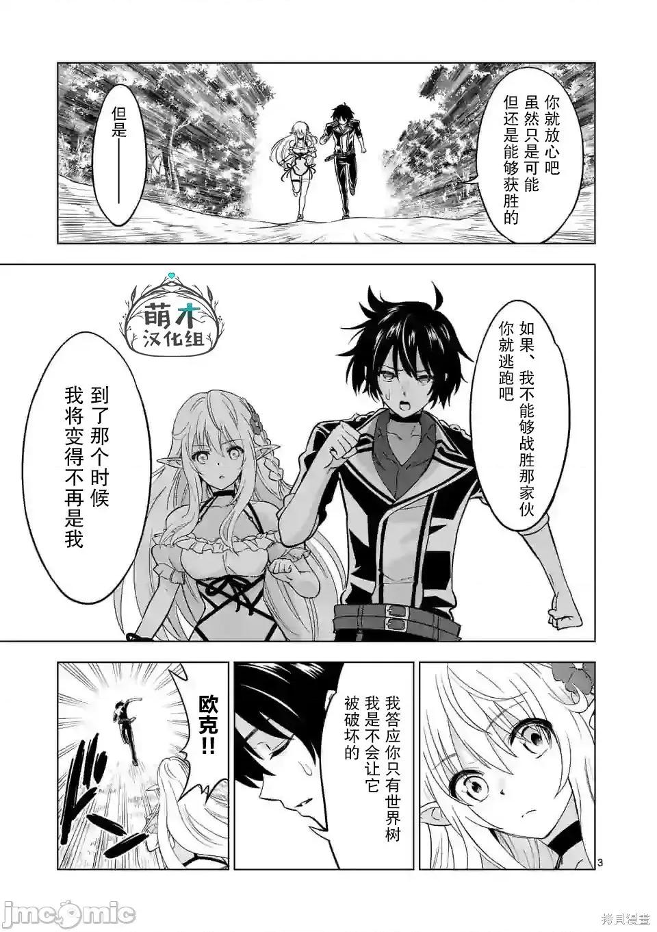 史上最强兽人先生的欢乐异世界后宫之旅 史上最强兽人先生的欢乐异世界后宫之旅025 第21.1话.zip 第3页