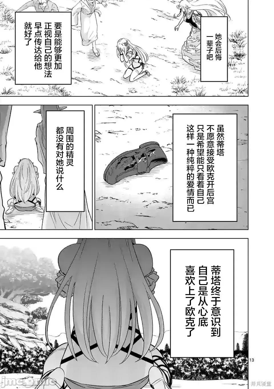 史上最强兽人先生的欢乐异世界后宫之旅 史上最强兽人先生的欢乐异世界后宫之旅026 第21.2话.zip 第2页