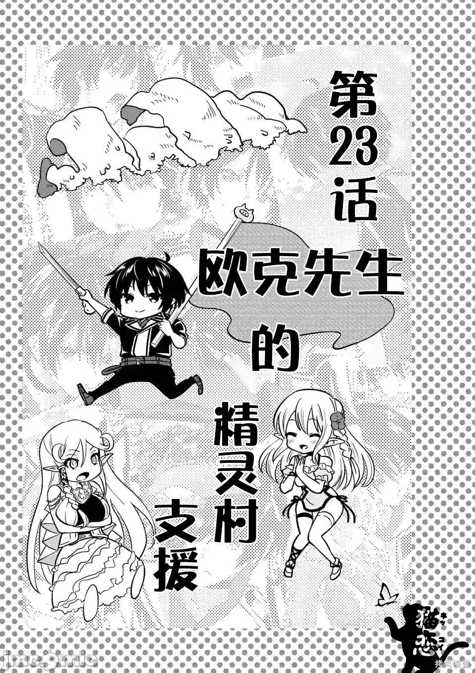 史上最强兽人先生的欢乐异世界后宫之旅 史上最强兽人先生的欢乐异世界后宫之旅028 第23话.zip 第1页