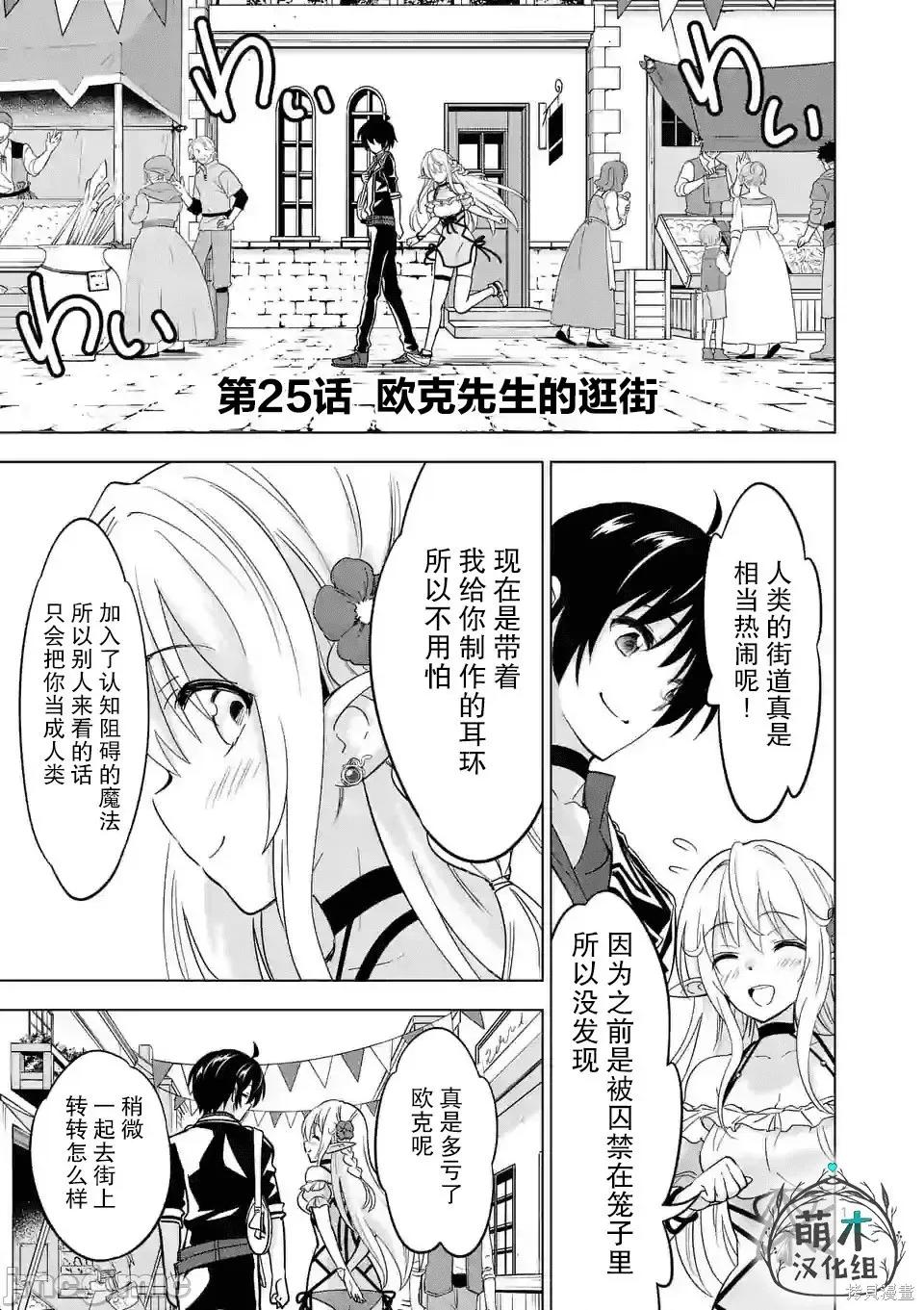 史上最强兽人先生的欢乐异世界后宫之旅 史上最强兽人先生的欢乐异世界后宫之旅030 第25话.zip 第1页