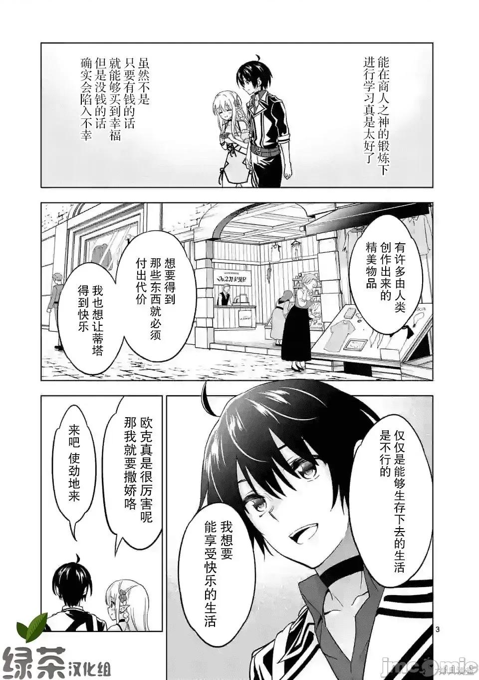 史上最强兽人先生的欢乐异世界后宫之旅 史上最强兽人先生的欢乐异世界后宫之旅030 第25话.zip 第3页