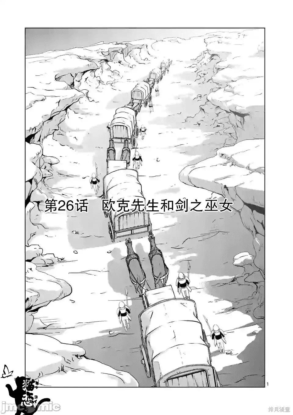 史上最强兽人先生的欢乐异世界后宫之旅 史上最强兽人先生的欢乐异世界后宫之旅031 第26话.zip 第1页