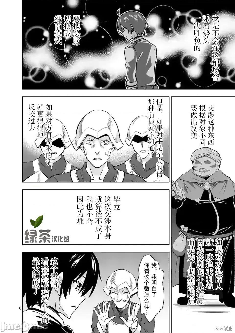 史上最强兽人先生的欢乐异世界后宫之旅 史上最强兽人先生的欢乐异世界后宫之旅033 第28话.zip 第8页