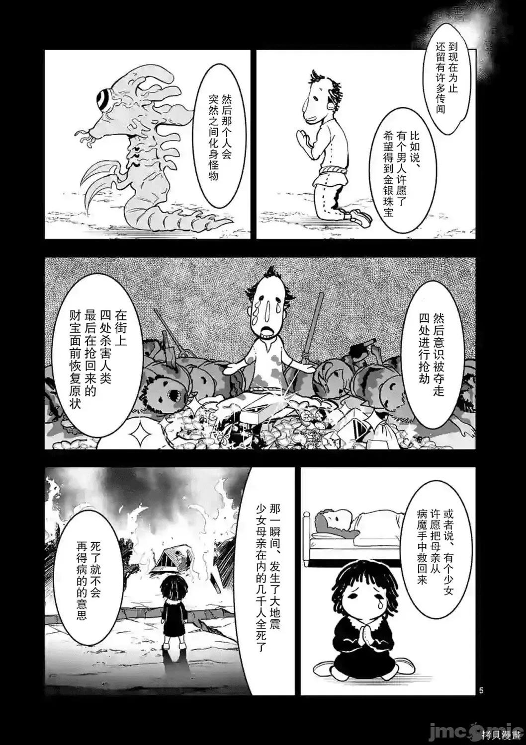 史上最强兽人先生的欢乐异世界后宫之旅 史上最强兽人先生的欢乐异世界后宫之旅039 第33话.zip 第5页