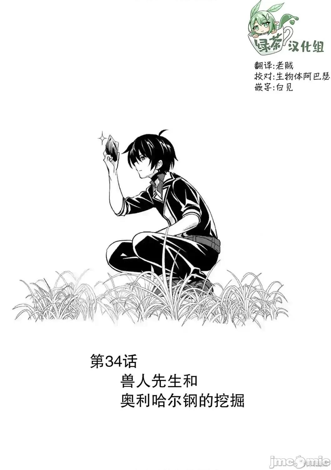 史上最强兽人先生的欢乐异世界后宫之旅 史上最强兽人先生的欢乐异世界后宫之旅040 第34话.zip 第1页