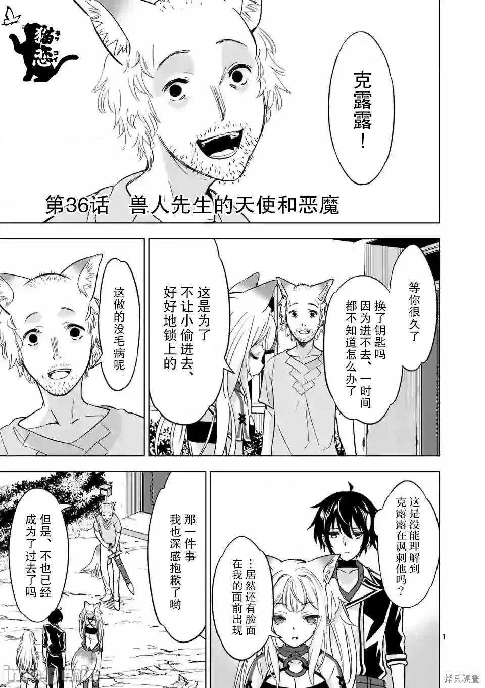 史上最强兽人先生的欢乐异世界后宫之旅 史上最强兽人先生的欢乐异世界后宫之旅042 第36.1话.zip 第1页