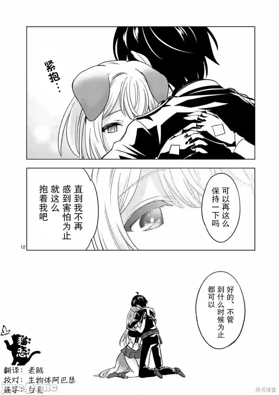 史上最强兽人先生的欢乐异世界后宫之旅 史上最强兽人先生的欢乐异世界后宫之旅042 第36.1话.zip 第12页