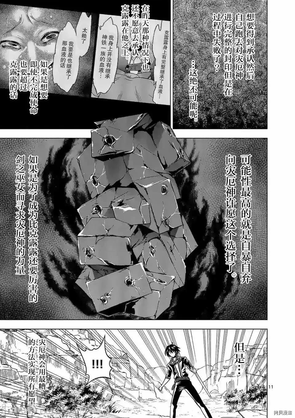 史上最强兽人先生的欢乐异世界后宫之旅 史上最强兽人先生的欢乐异世界后宫之旅044 第37话.zip 第11页