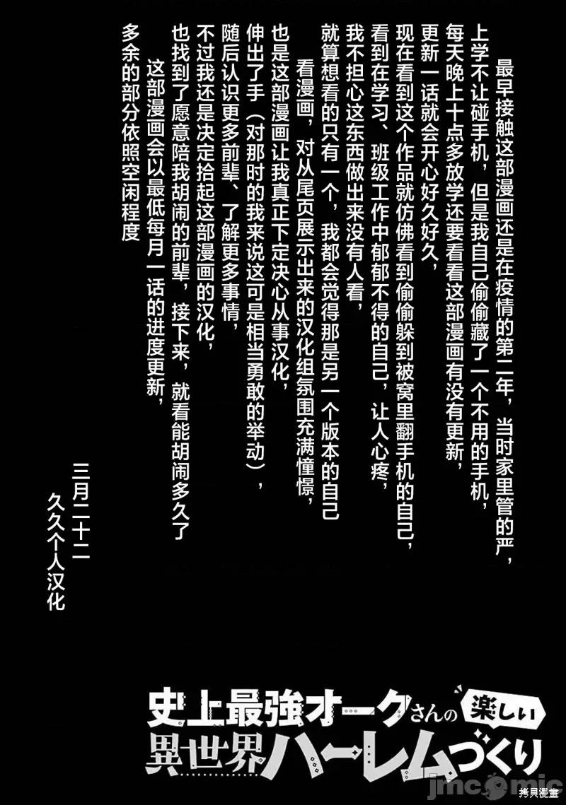 史上最强兽人先生的欢乐异世界后宫之旅 史上最强兽人先生的欢乐异世界后宫之旅第38话 第24页