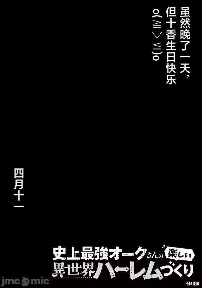 史上最强兽人先生的欢乐异世界后宫之旅 史上最强兽人先生的欢乐异世界后宫之旅第39话.zip 第24页