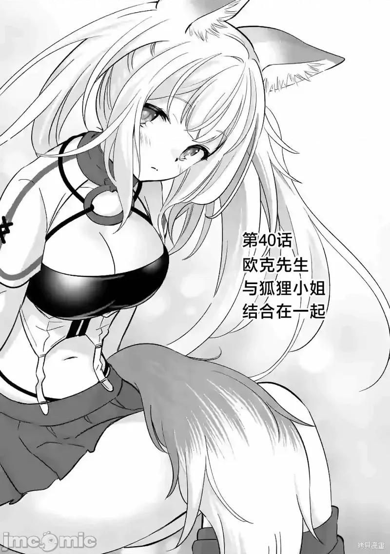 史上最强兽人先生的欢乐异世界后宫之旅 史上最强兽人先生的欢乐异世界后宫之旅第40话.zip 第1页