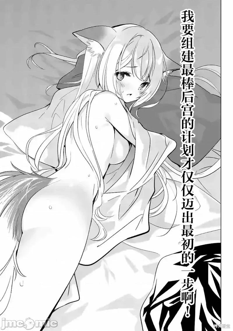 史上最强兽人先生的欢乐异世界后宫之旅 史上最强兽人先生的欢乐异世界后宫之旅第40话.zip 第7页