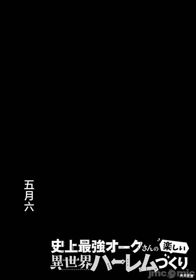 史上最强兽人先生的欢乐异世界后宫之旅 史上最强兽人先生的欢乐异世界后宫之旅第41话.zip 第24页