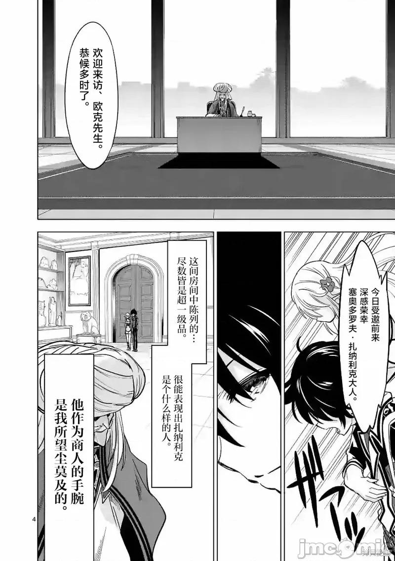 史上最强兽人先生的欢乐异世界后宫之旅 史上最强兽人先生的欢乐异世界后宫之旅第42话.zip 第4页