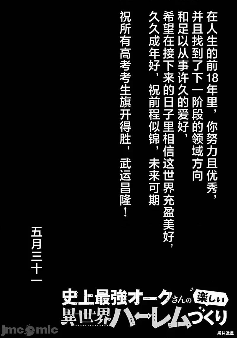 史上最强兽人先生的欢乐异世界后宫之旅 史上最强兽人先生的欢乐异世界后宫之旅第42话.zip 第12页