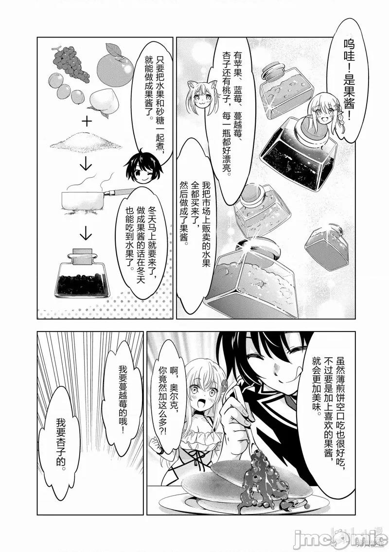 史上最强兽人先生的欢乐异世界后宫之旅 史上最强兽人先生的欢乐异世界后宫之旅第45话.zip 第5页