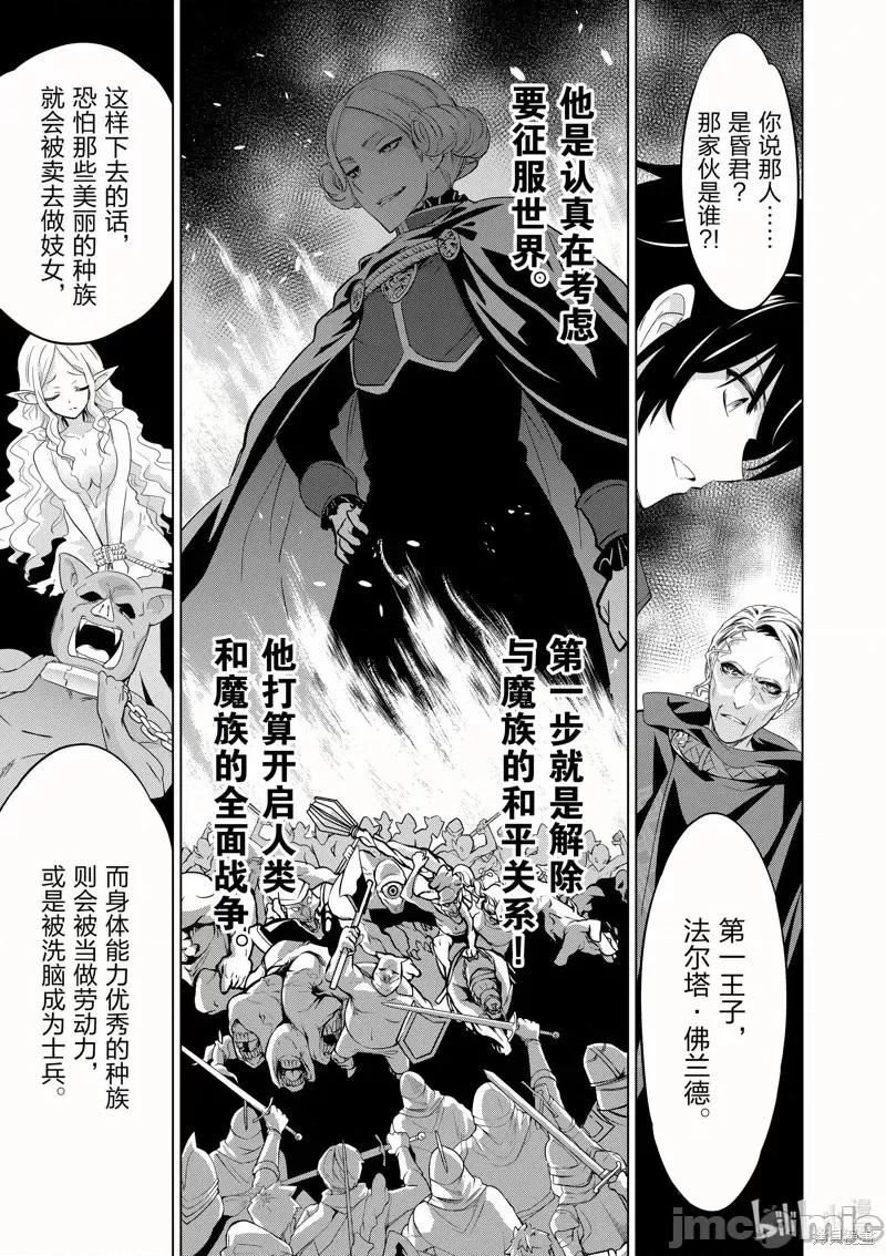 史上最强兽人先生的欢乐异世界后宫之旅 史上最强兽人先生的欢乐异世界后宫之旅第46话.zip 第6页